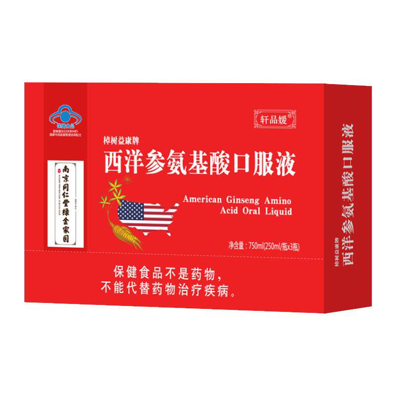 南京同仁堂生物科技西洋参氨基酸口服液正品增强免疫力正品1ck
