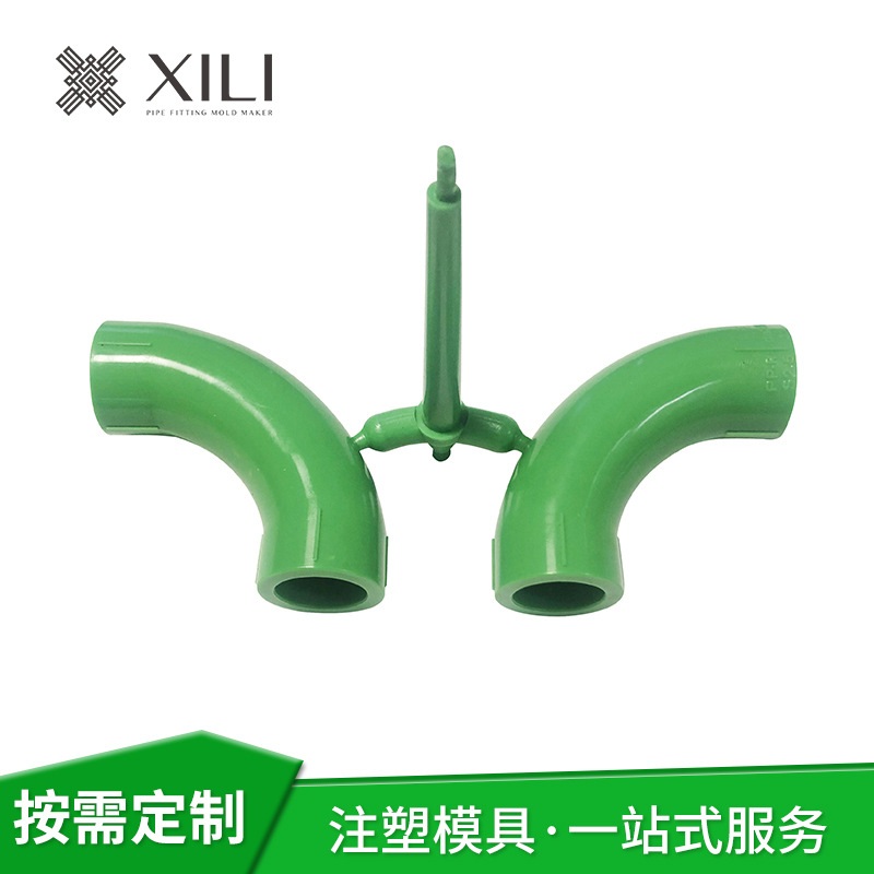 模具制造塑料PPR管件模具圆弧大弯管件模具精密注塑模具加工