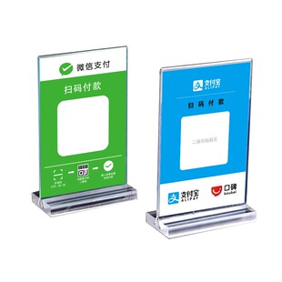 微信二维码支付台卡双面桌牌水牌订餐扫码牌桌牌台签亚克力台牌