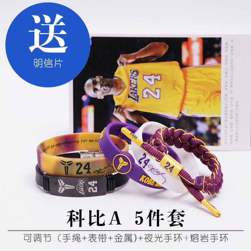 NBA明星球星运动篮球硅胶手环夜光科比詹姆斯库里欧文艾弗森男潮