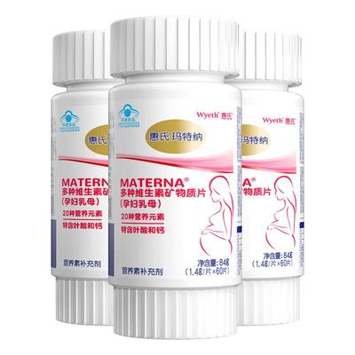 惠氏玛特纳复合维生素孕产妇专用