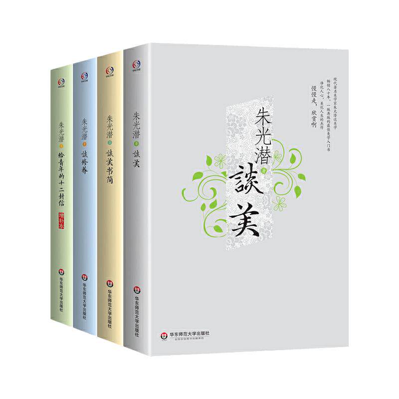 当当网 朱光潜精品集（朱光潜谈美+谈美书简+谈修养+给青年的十二封信。著名美学家 朱光潜 华东师范大学出版社 正版书籍