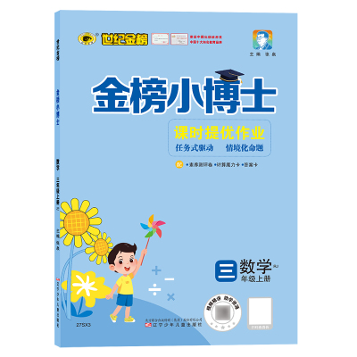 教材同步练习官方正版