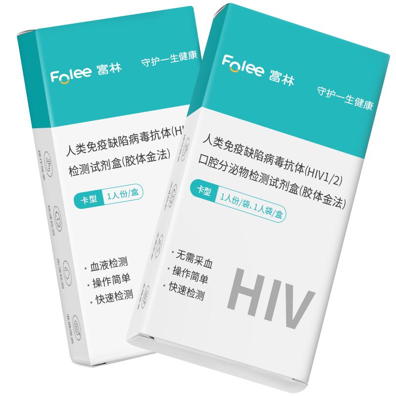 富林艾滋病检测试纸hiv检测自检病毒血液唾液医用试剂盒非四代