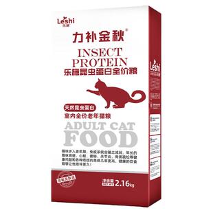 乐施力补金秋老年猫粮昆虫蛋白灵芝当归