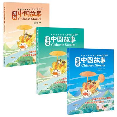 英语分级阅读绘本三四年级中国传统文化古代神话传说儿童故事书
