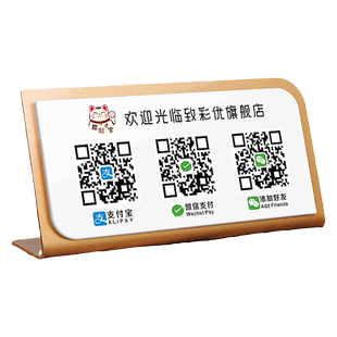 二维码展示牌店铺收付款牌子服装店收银台微信小程序扫码加好友创意收银摆台高级轻奢风支付宝收款码立牌定制