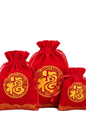绒布袋饰品袋新年福袋百福压岁礼品袋束口抽绳袋红包福字锦囊收纳