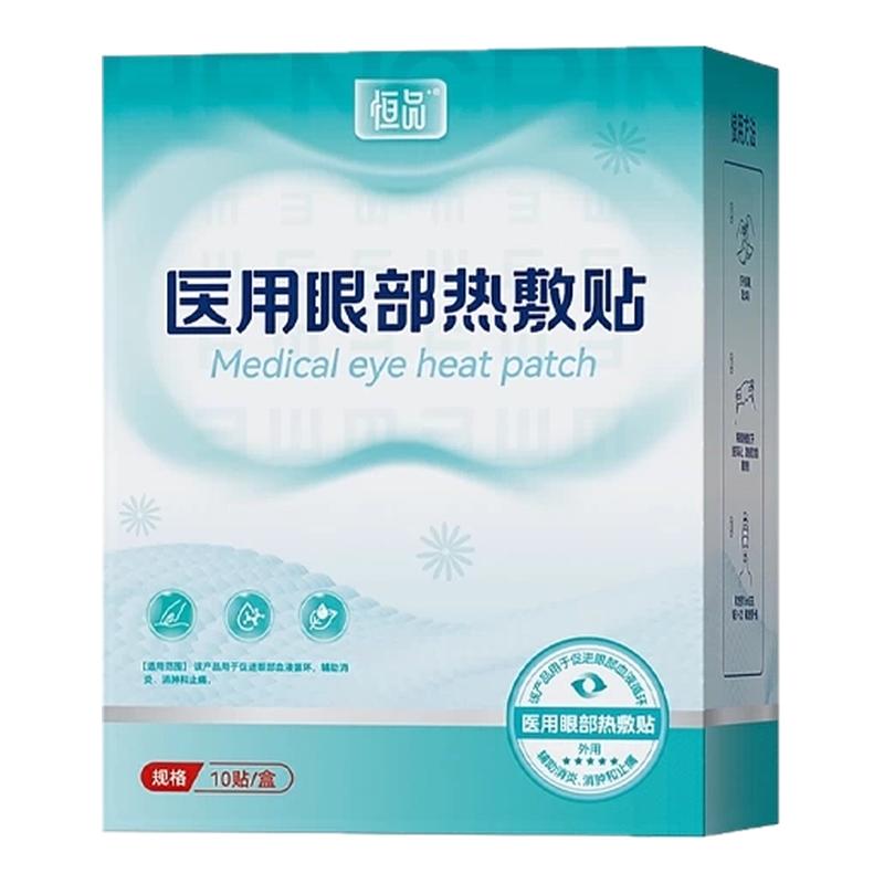 医用眼部热敷贴促进眼部血液循环