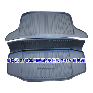 TPE后备箱垫适用23-25款本田雅阁/英仕派新能源ePHEV插混动尾厢垫