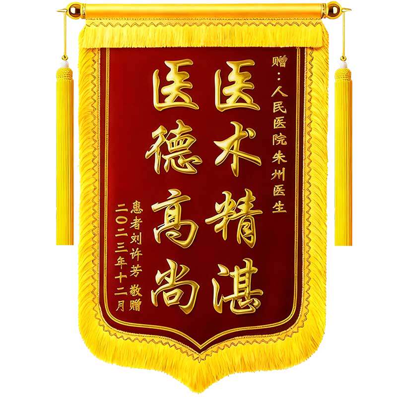 锦旗定制定做感谢医生护士月嫂