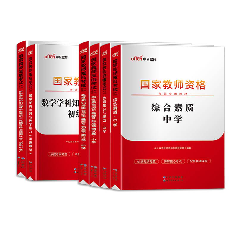中公2025下中学教师资格证全套