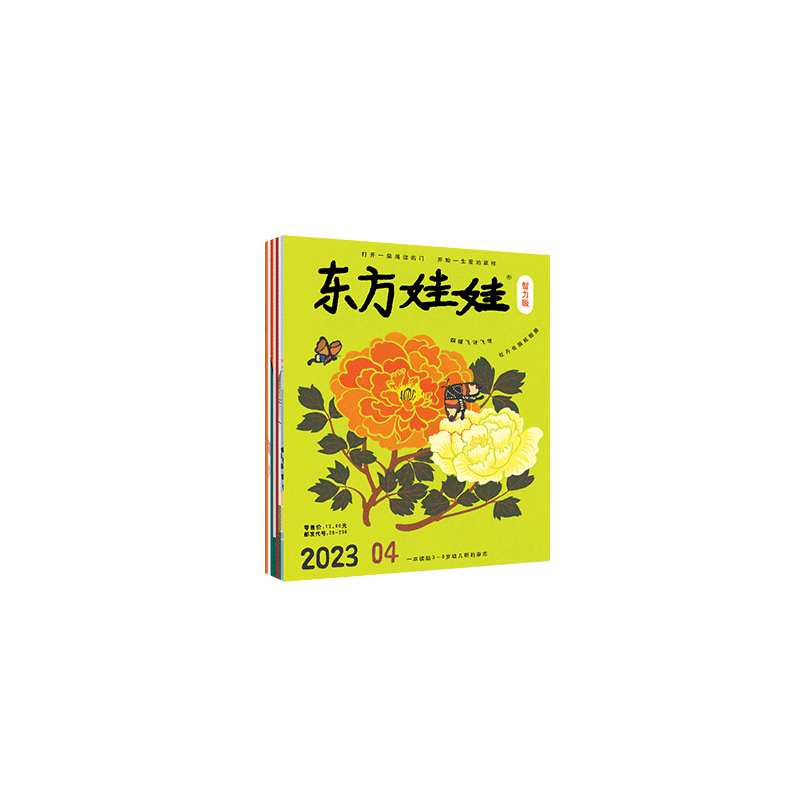 东方娃娃智力绘本自然百科