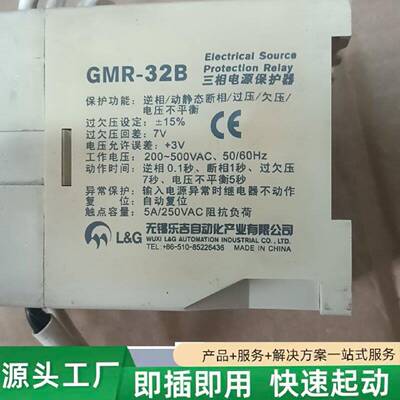 非标价无锡乐吉GMR32B三相电源保护器修理