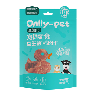 昂立波比益生菌鸭肉干50g装猫犬零食泰迪金毛宠物零食磨牙训狗