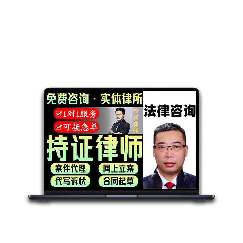 在线咨询律师代理起诉状交通事故起草离婚协议24小时法律咨询服务