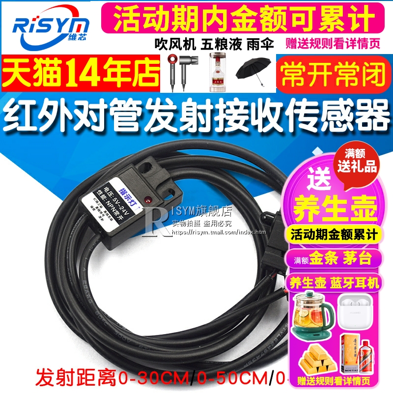 红外对管 对射式光电开关发射接收计数模块传感器 常开常闭一体