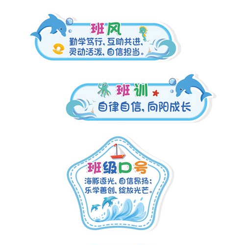 海洋主题班级教室文化墙贴定制班牌班徽班风班训班主任寄语装饰牌