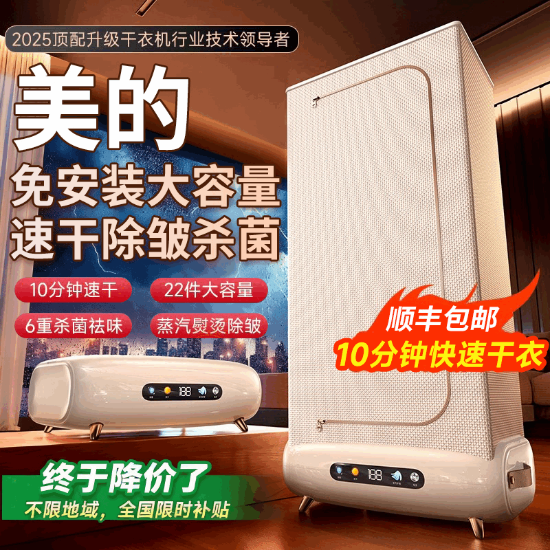【顺丰次日达】10分钟极速烘干机