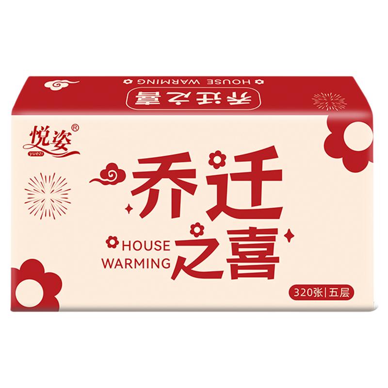 悦姿乔迁搬家开业通用干湿两用