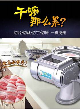 厨房切肉不锈钢电动切片机切丝机商用切猪肝绞肉切粒家用切片肉机