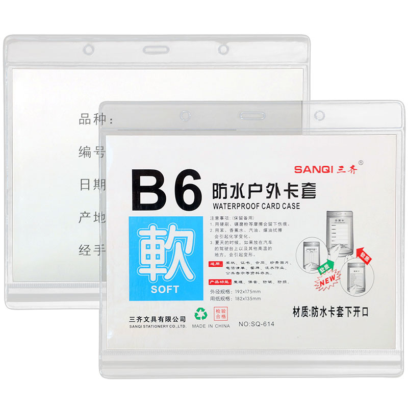 透明证件套防水软质下开口