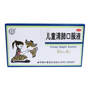 包邮】同仁堂儿童清肺口服液10ml*6支/盒小儿清肺化痰止咳咽痛