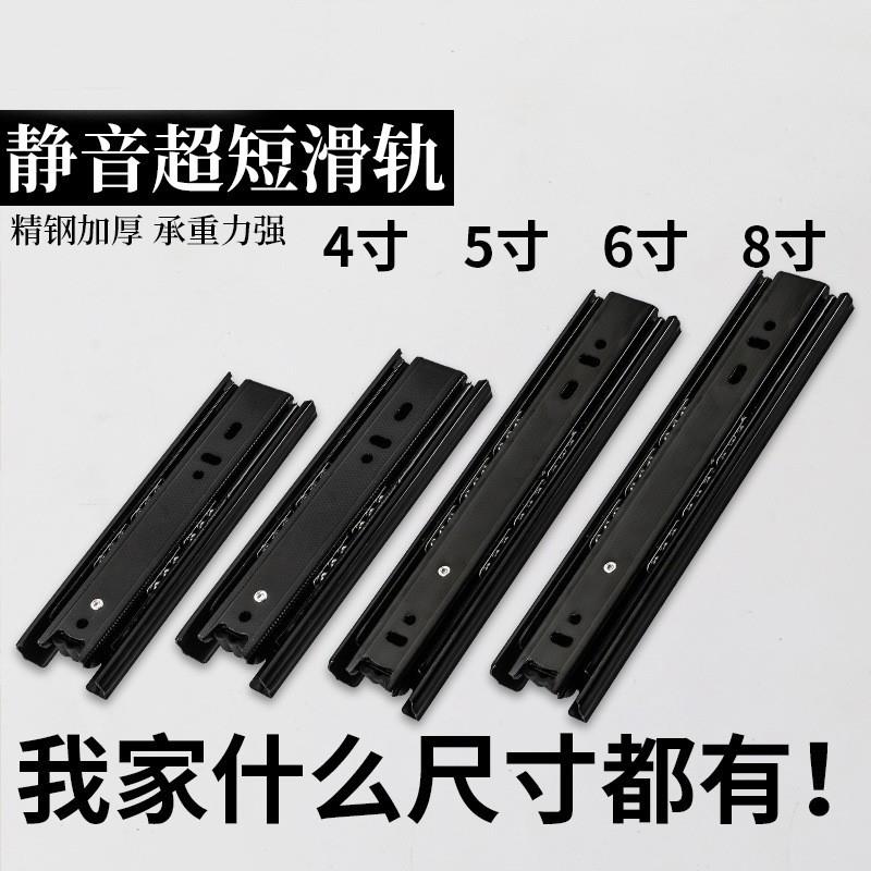 超短三节轨道静音缓冲导轨反弹滑轨4寸5寸6寸8寸150mm三折小滑轨