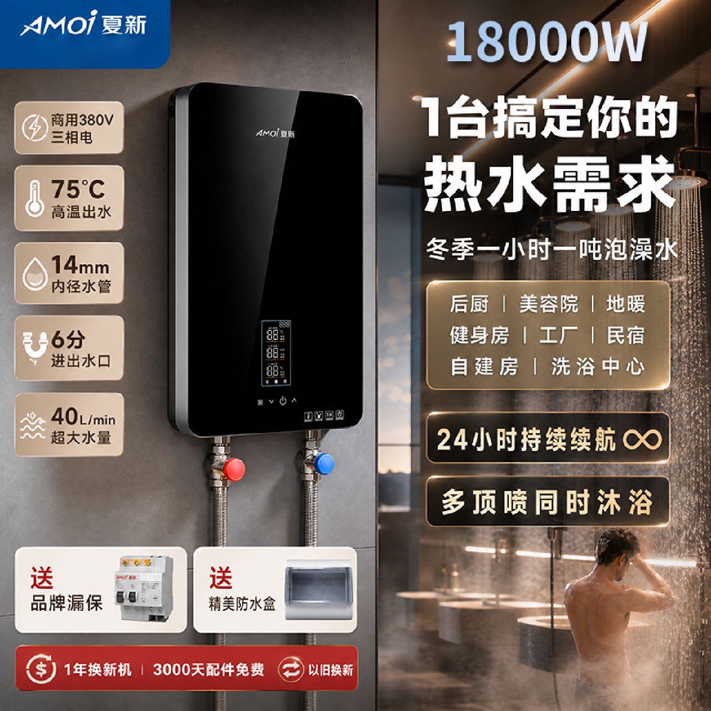 大水量75度夏新即热式电热水器三相电变频24000W浴缸淋浴别墅供暖