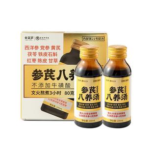 金葫芦西洋参黄芪党参养生茶血气秋冬补浓缩液男女熬夜送长辈礼品