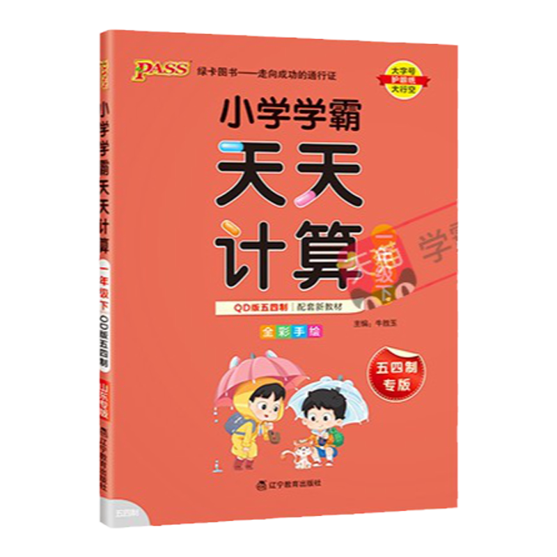 五四制一年级天天计算专项训练