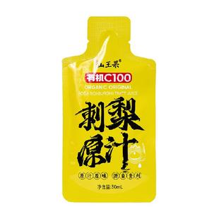 【100%刺梨原汁】山王果有机C100刺梨汁鲜果鲜榨贵州刺梨原浆无添