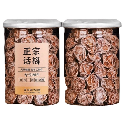 话梅泡水话梅干孕妇梅子零食