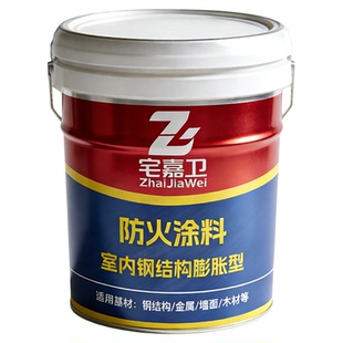钢结构防火涂料电缆镀锌管阻燃膨胀型室内外墙面木板耐高温专用漆