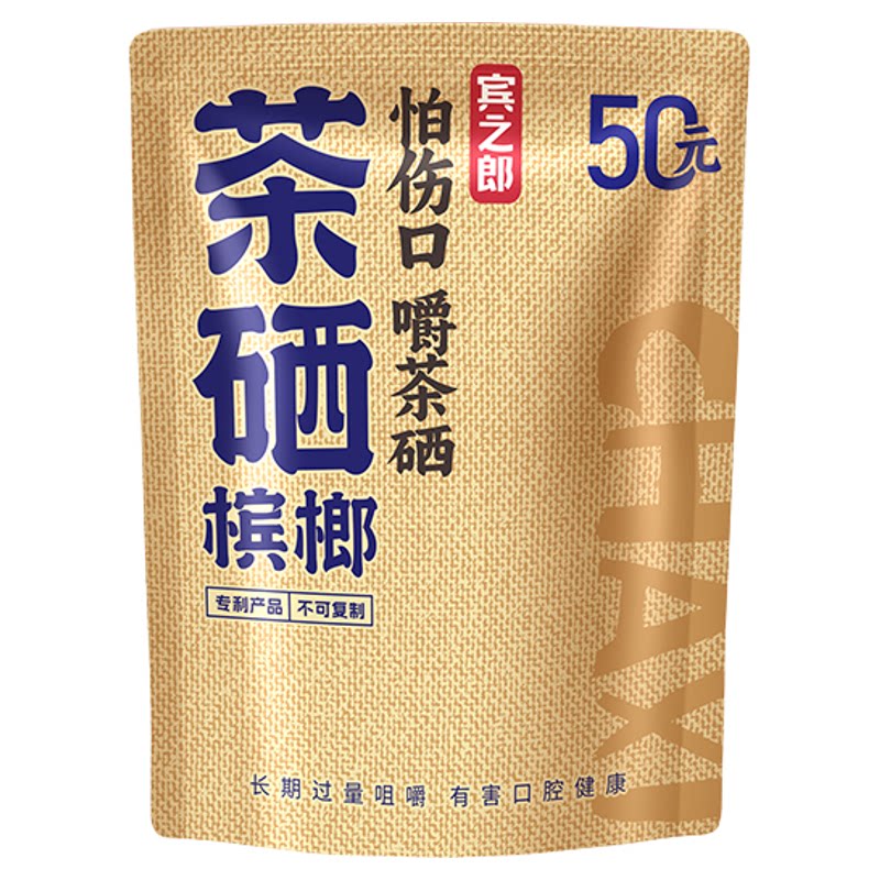 宾之郎老湘潭茶硒槟榔金茶硒青果