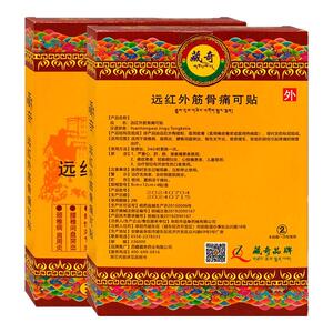 藏奇远红外筋骨痛可贴4贴