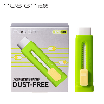 纽赛三角洞洞集屑橡皮擦学生专用