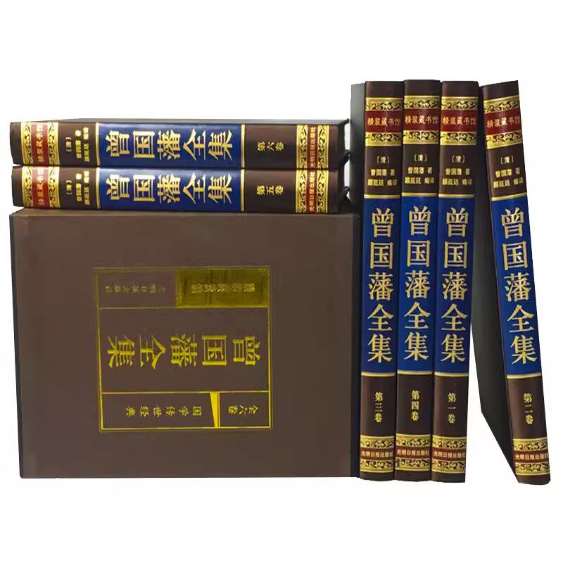 曾国藩全集 正版书籍/文白对照白话曾国藩全集/全书 曾国藩家书家训绝学冰鉴挺经 处世绝学曾国藩传记书籍豪华精装16开6册