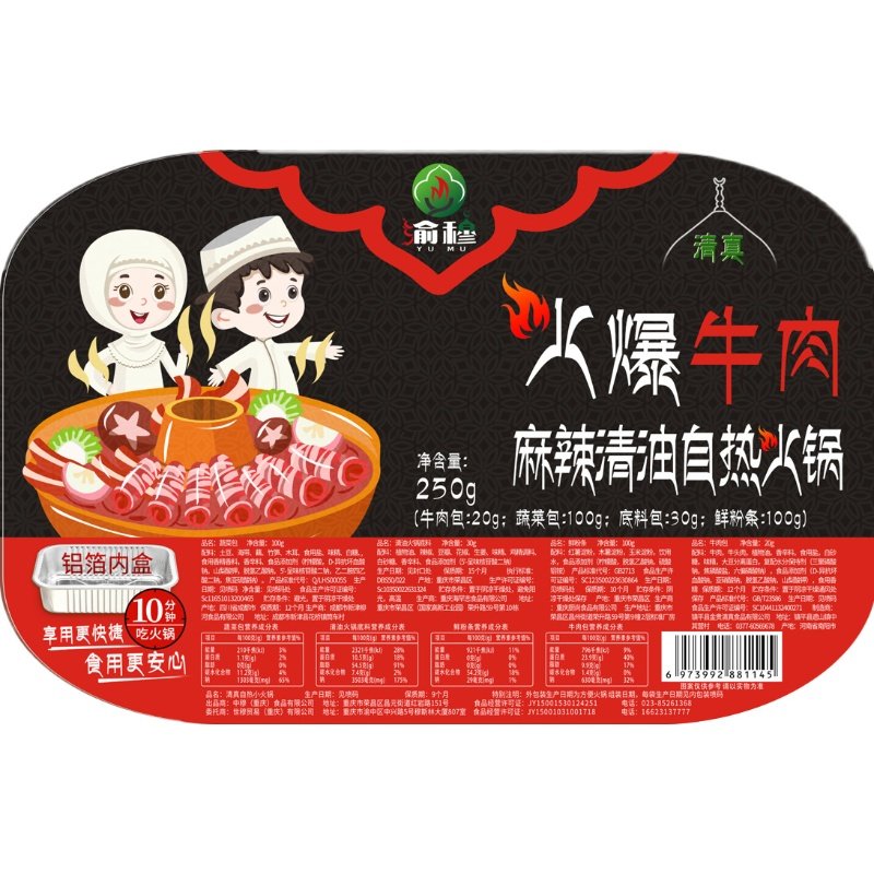 懒人清真即食麻辣冒菜自热火锅