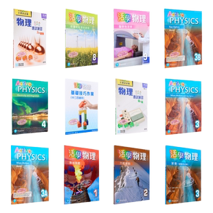高中活学物理 Senior Secondary Physics Active Physics 中英文可选 HKDSE香港中学文凭试 香港原版DSE教材 联合培进 培生Pearson