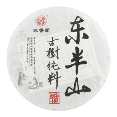 【一山一味纯料体验装】冰岛昔归正气塘东半山核心产区品鉴试饮装