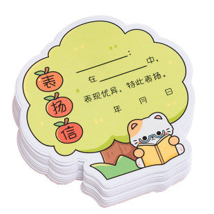 小学生儿童表扬信班主任老师通用全勤创意可爱卡通空白小奖状幼儿园好孩子鼓励信卡片纸家长通用异形教师专用