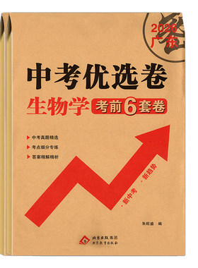 26中考优选卷生物地理考前6套卷