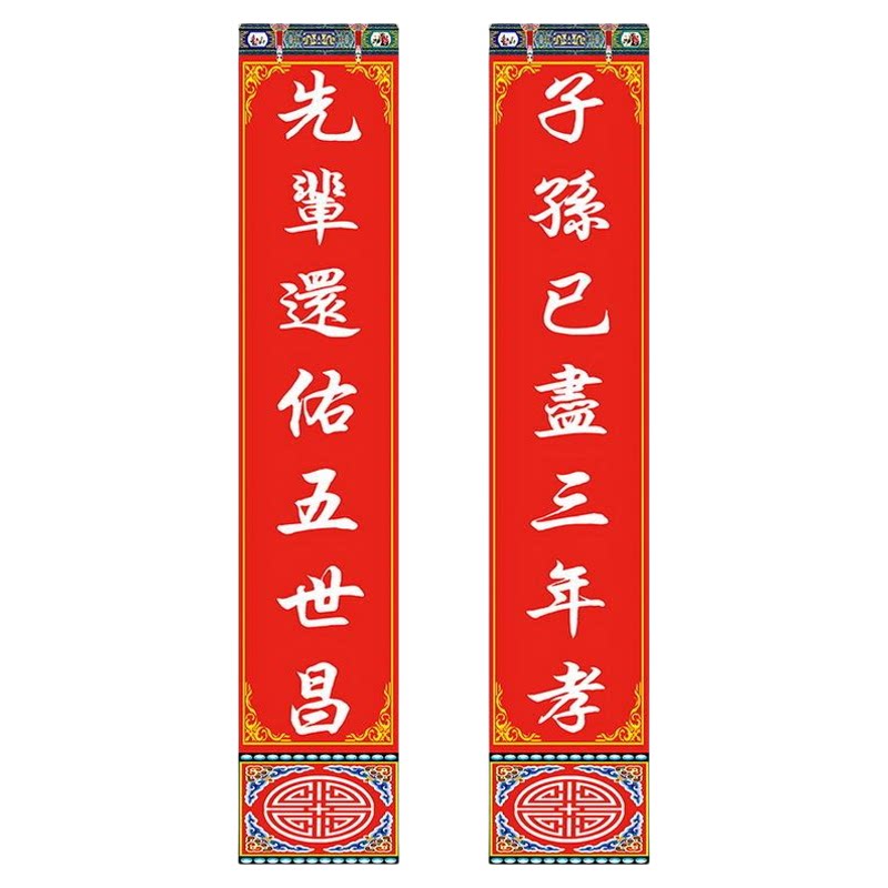 贡缎布可水洗挽联龙柱白事灵堂布置孝堂对联2米