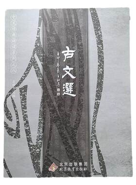 古文选简体大字注音版国学经典