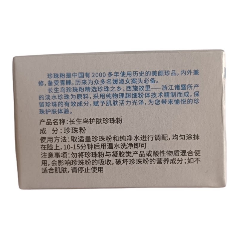 长生鸟外用提亮肤色天然面膜粉
