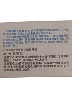 长生鸟外用提亮肤色天然面膜粉