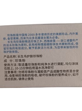 长生鸟外用提亮肤色天然面膜粉