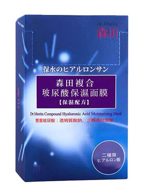 台湾森田面膜复合玻尿酸双重补水保湿修护细致毛孔熬夜护肤10入