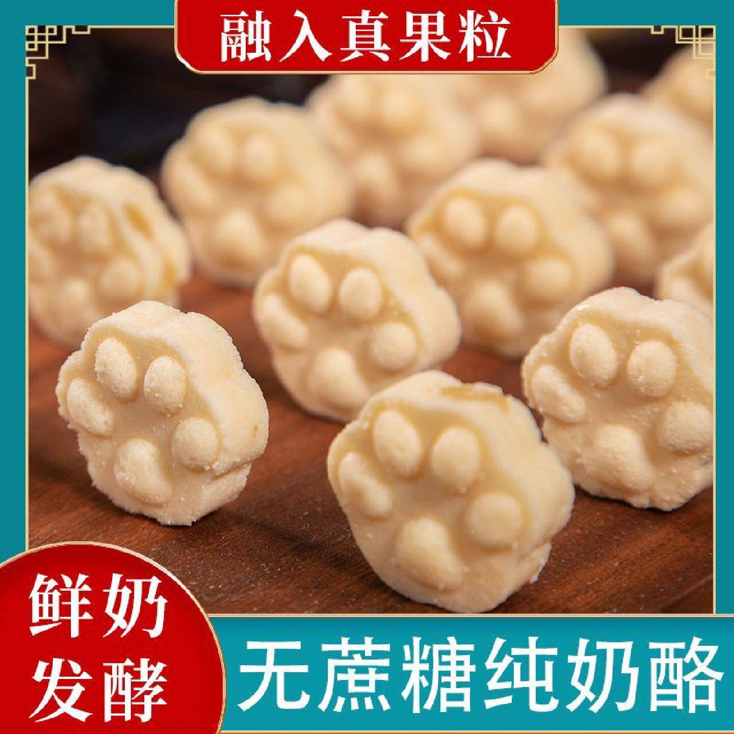 果粒奶酪内蒙古鲜奶发酵无蔗糖含钙纯奶酪块儿童孕妇休闲小零食